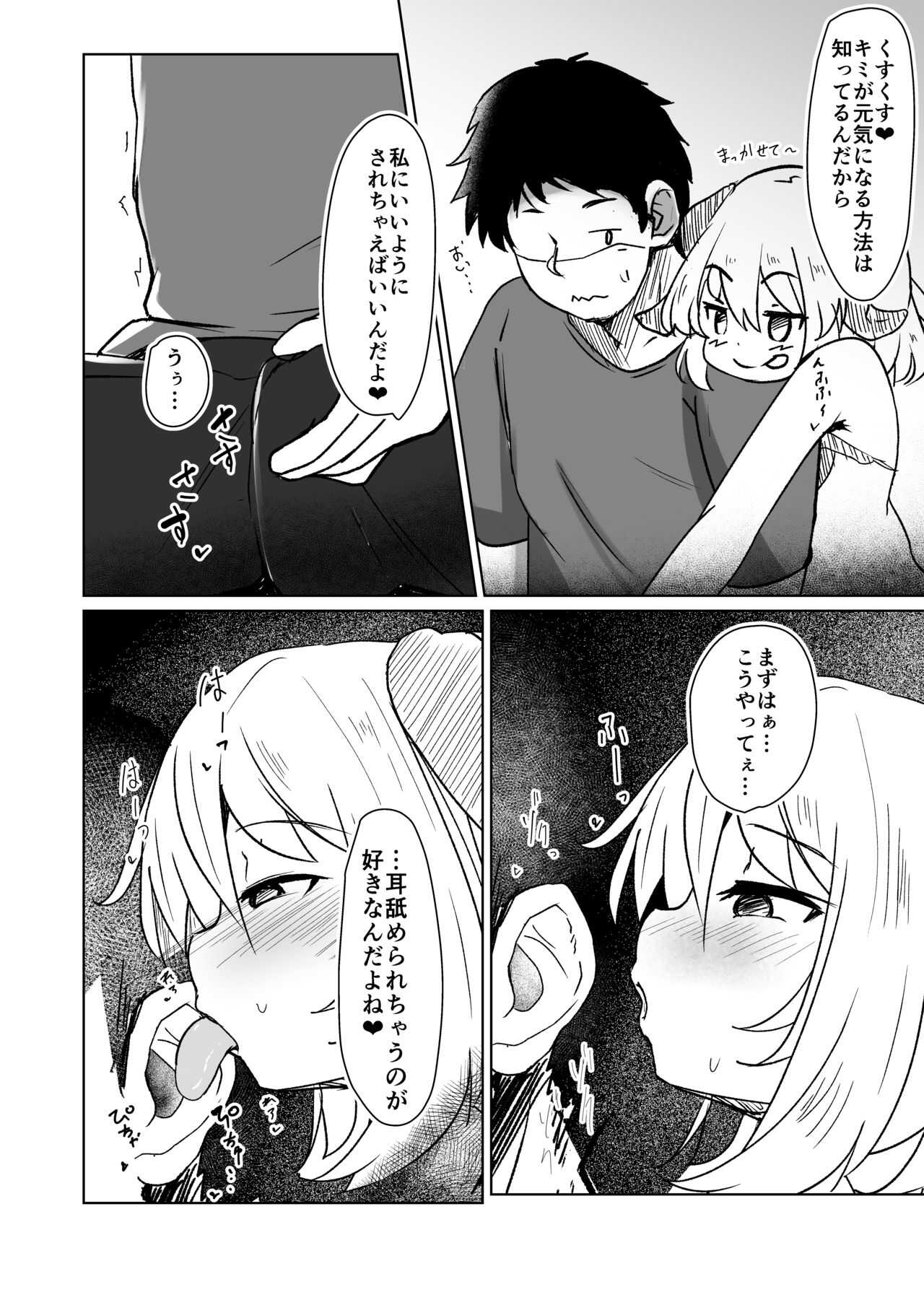 ちっちゃなサキュバスちゃんにいいようにされちゃう本 page 8 full