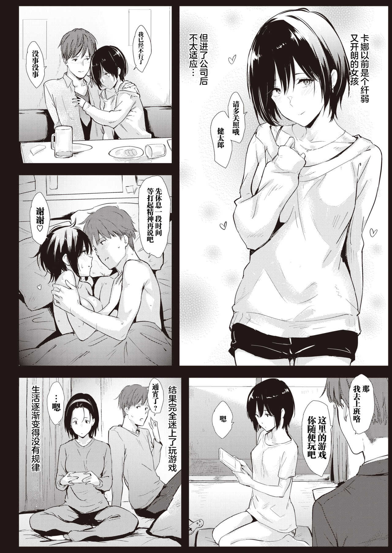 Ima kara Honki dasu page 4 full