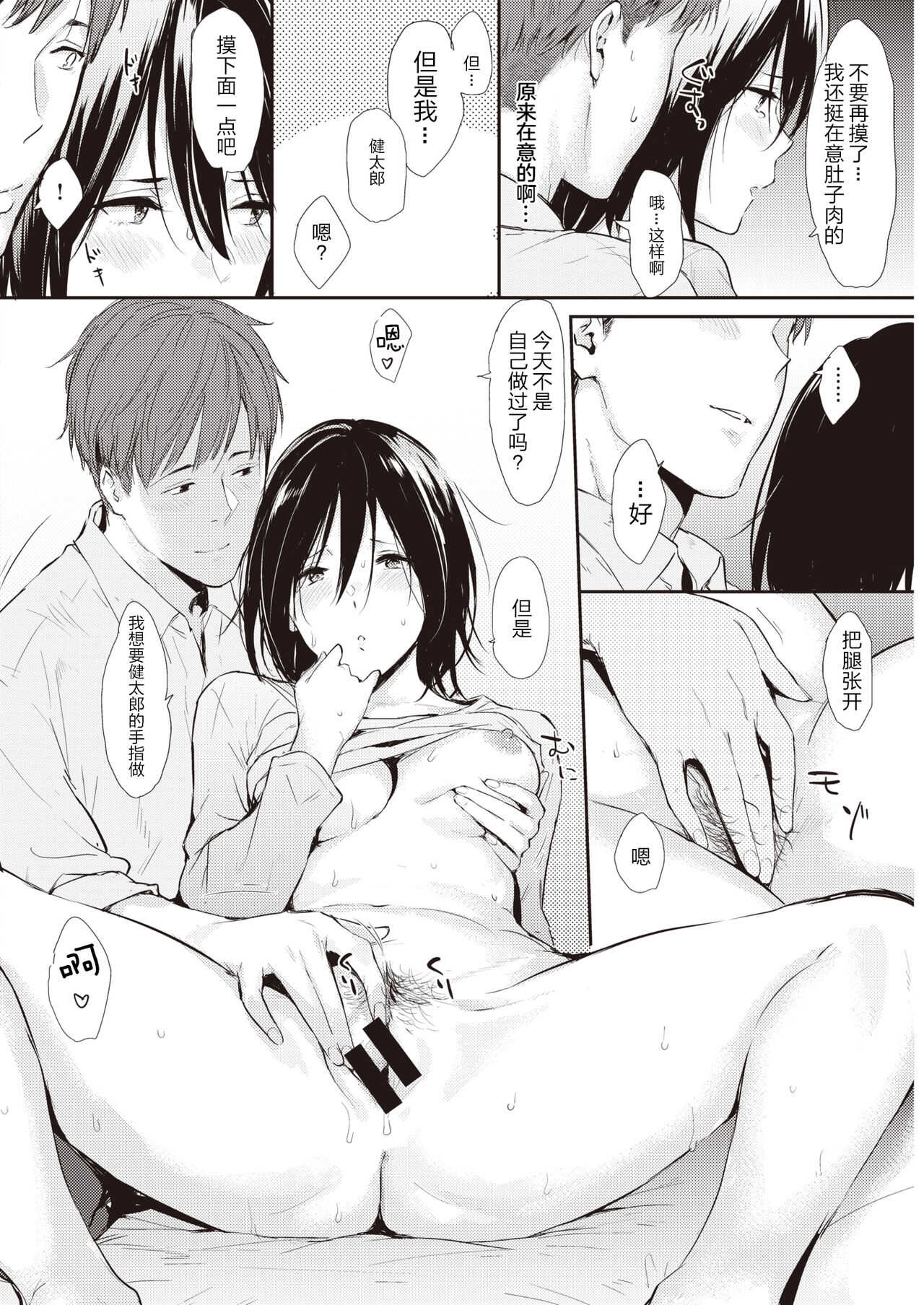 Ima kara Honki dasu page 7 full