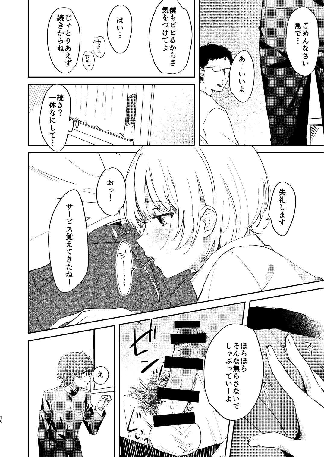 誰も幸せにならない話 page 10 full