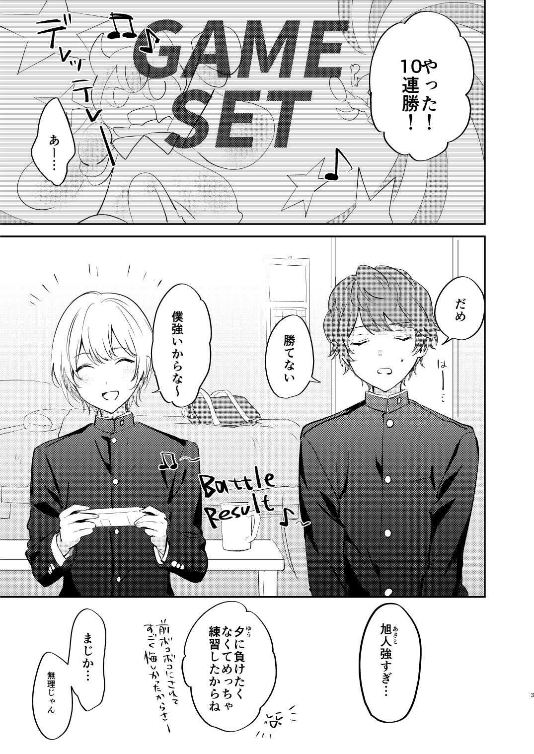誰も幸せにならない話 page 3 full
