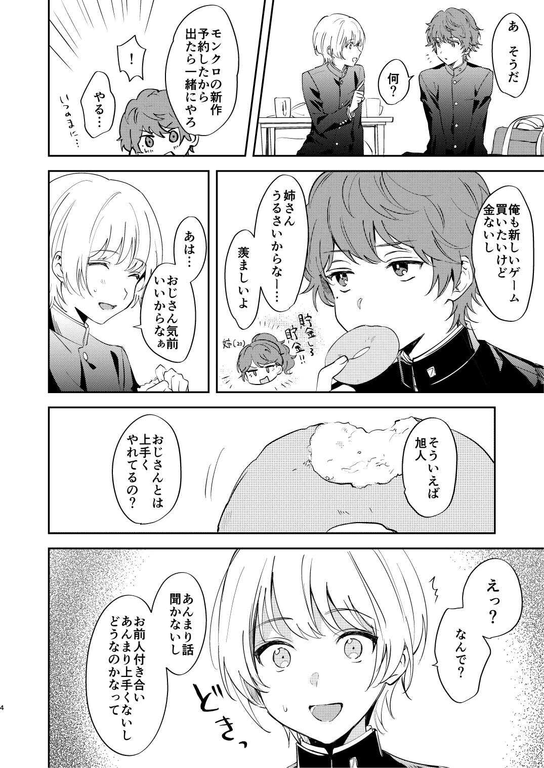 誰も幸せにならない話 page 4 full