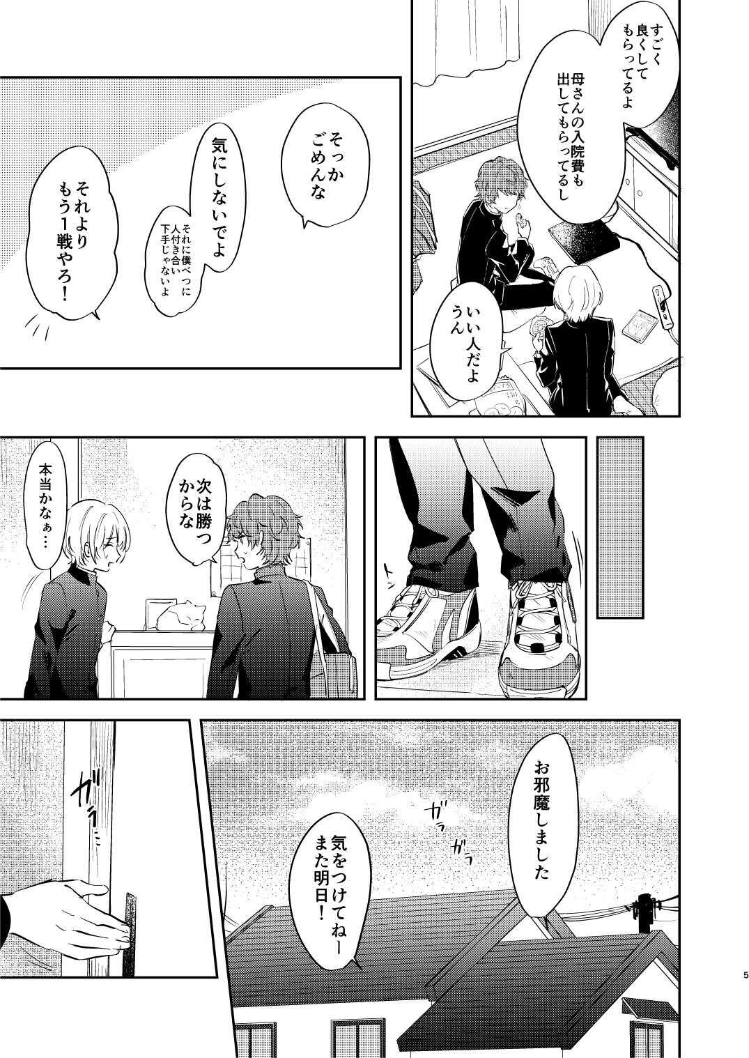 誰も幸せにならない話 page 5 full