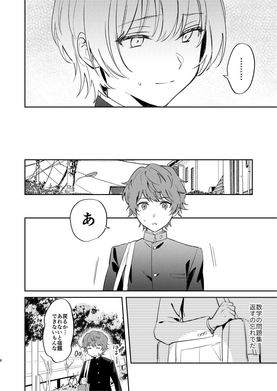 誰も幸せにならない話 page 6 full