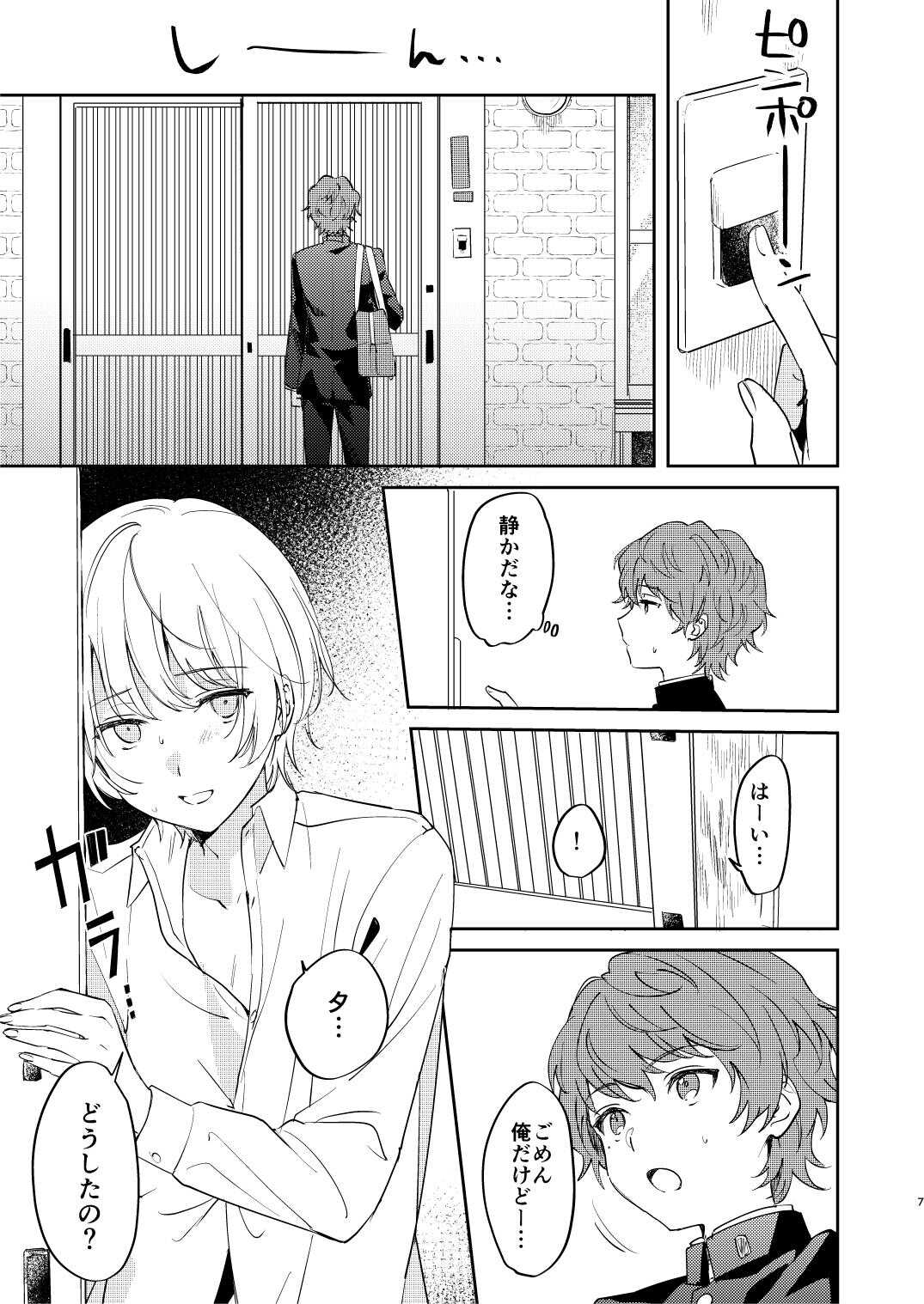 誰も幸せにならない話 page 7 full
