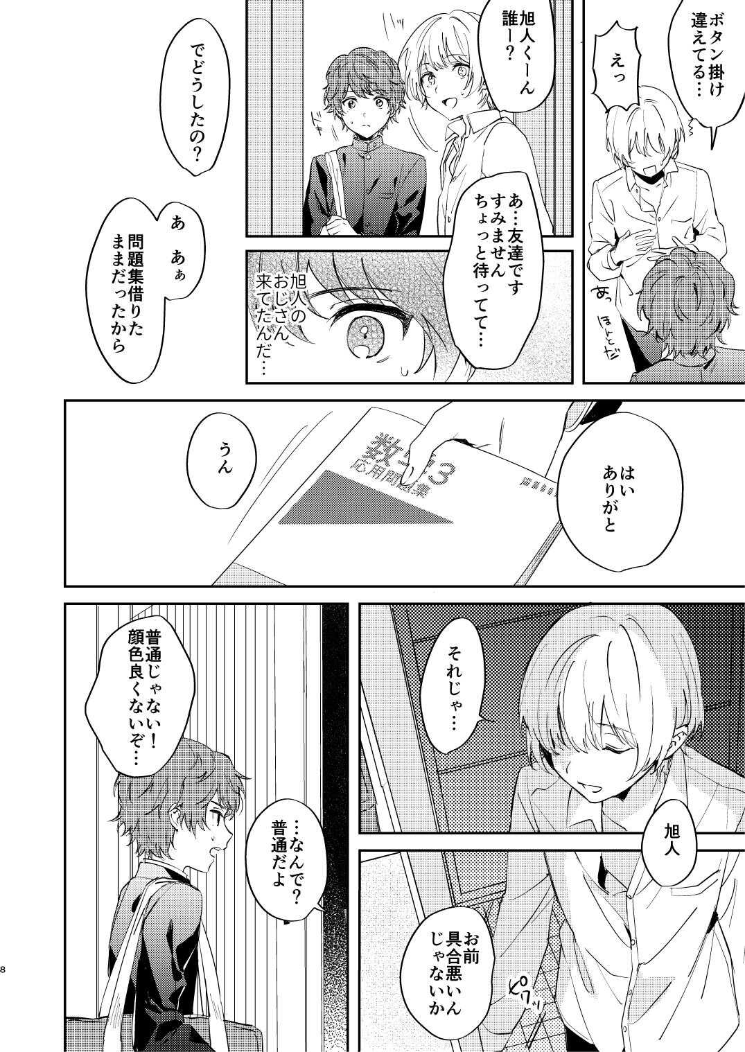 誰も幸せにならない話 page 8 full