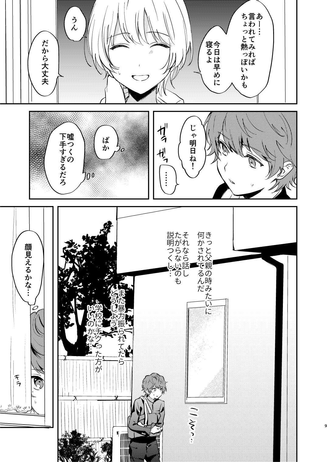 誰も幸せにならない話 page 9 full