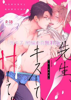 先生、キスして、Hして。玩具好き先生と夜の教室で初H