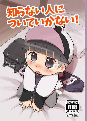 Shiranai Hito ni Tsuite Ikanai! cover