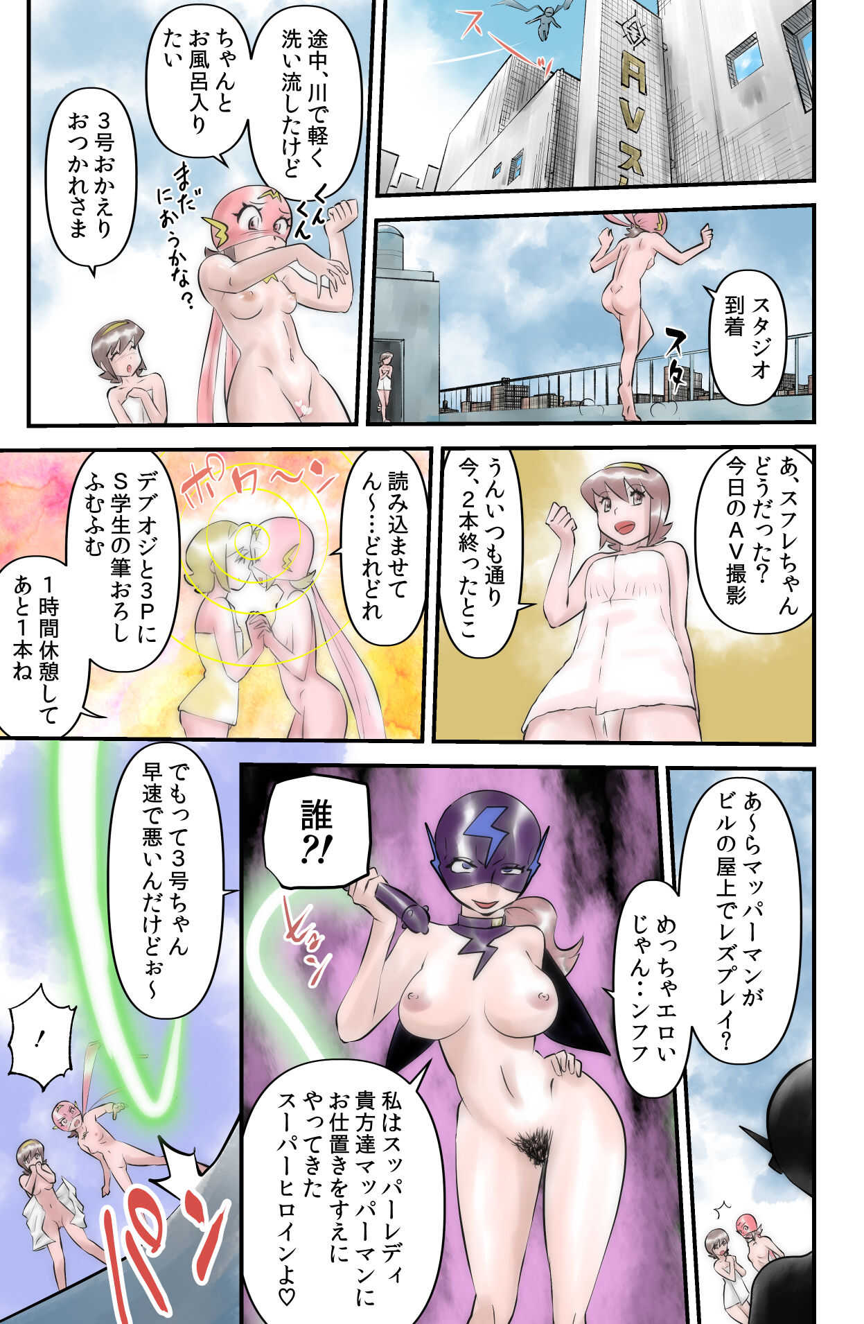 Mapper Man page 9 full