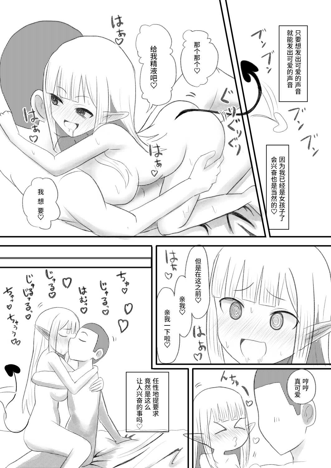 Ore ga Succubus ni Natte Mesu Ochi suru Hanashi page 3 full