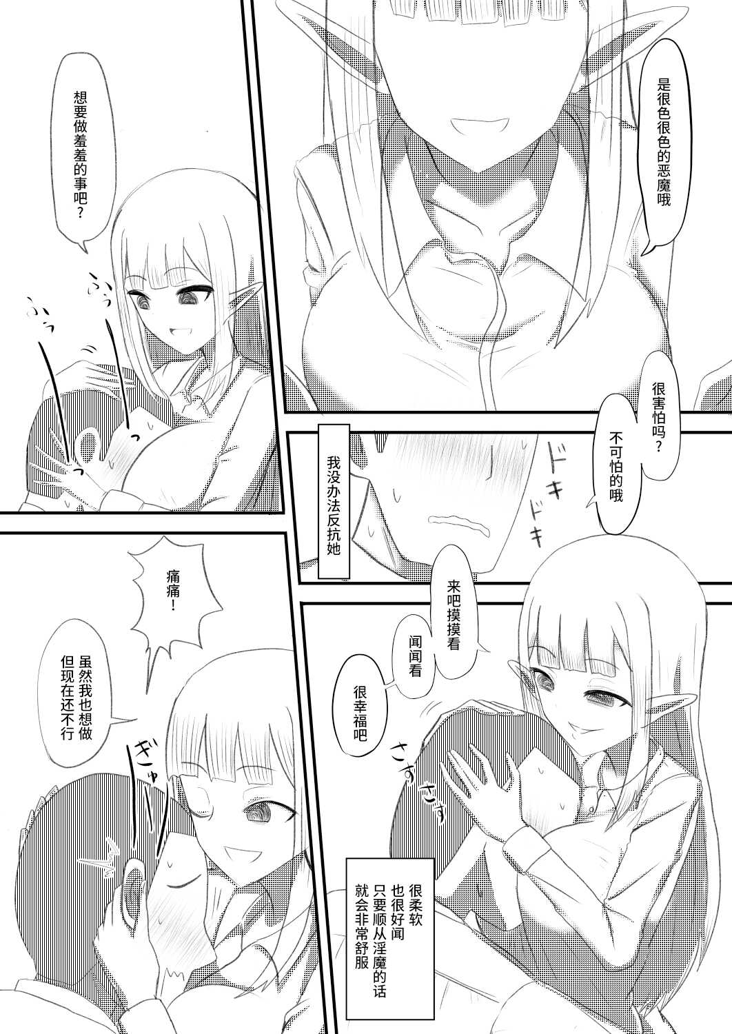 Ore ga Succubus ni Natte Mesu Ochi suru Hanashi page 5 full