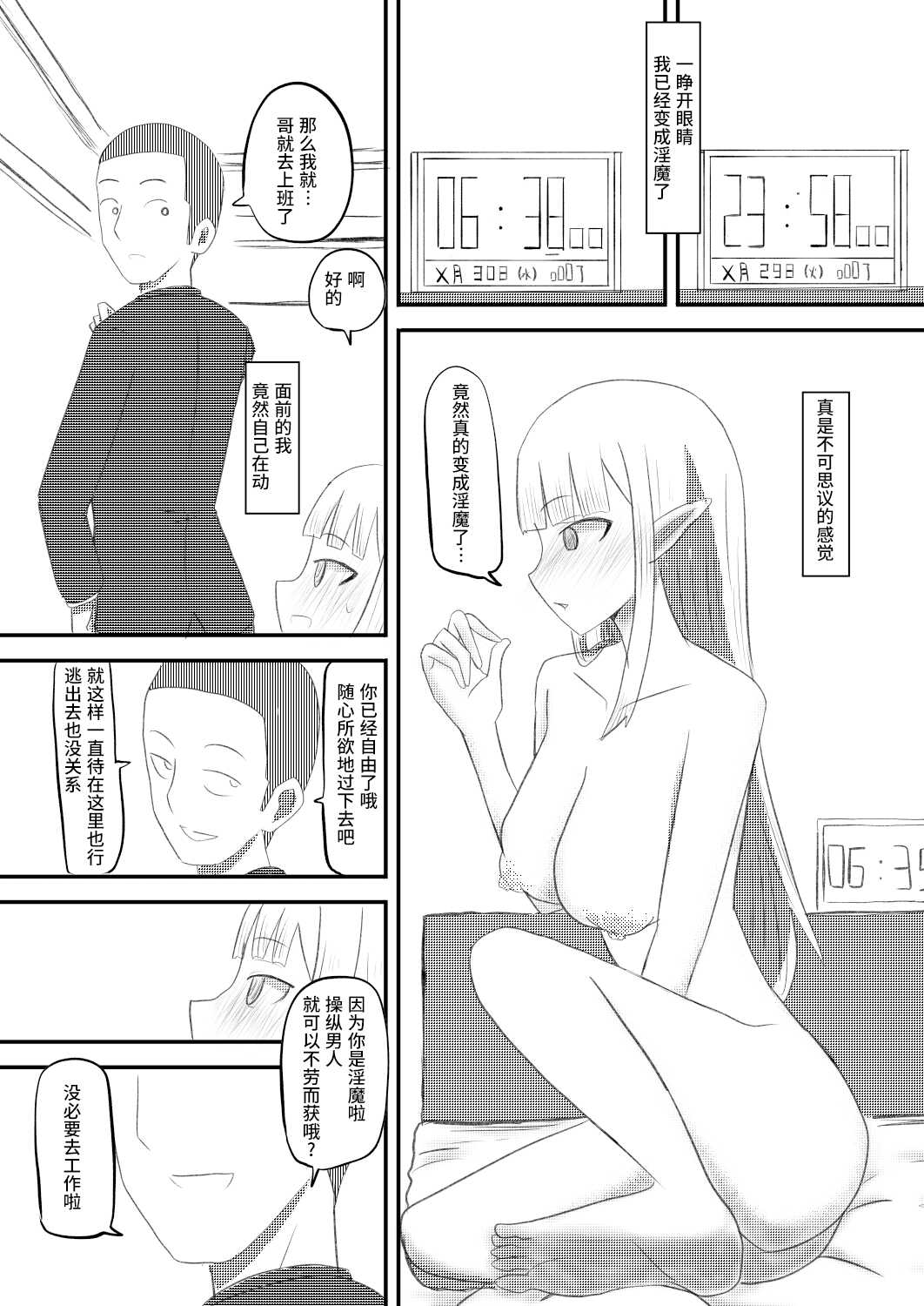 Ore ga Succubus ni Natte Mesu Ochi suru Hanashi page 7 full