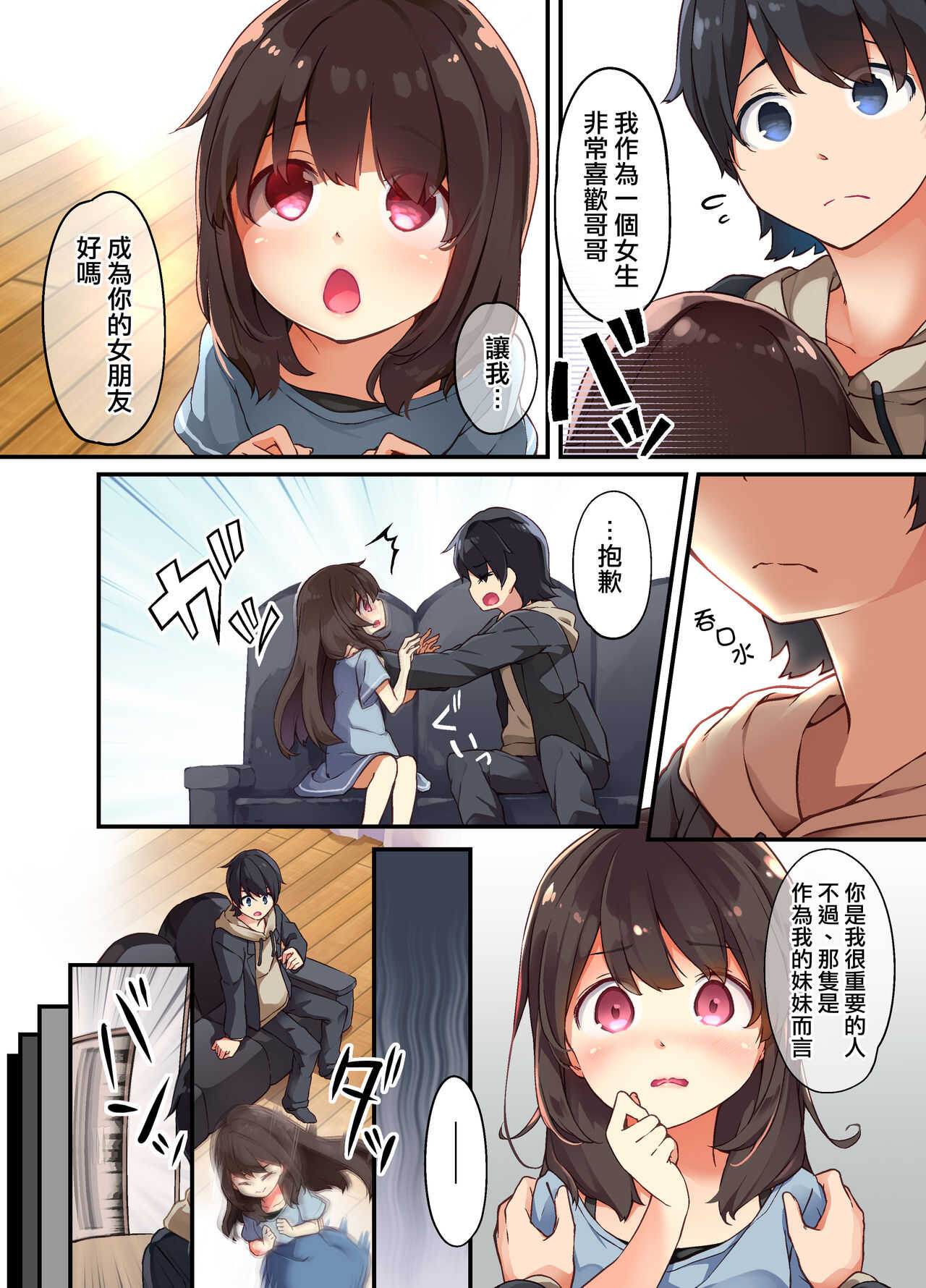 Onii-chan ni Haramasaretai Yandere Imouto wa Karada o Koukan shite Kozukuri H shichau no page 5 full