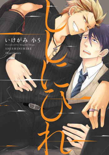 Shishi ni Hire cover