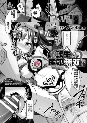 Tensei Shitara Sanran de Musou!?? cover