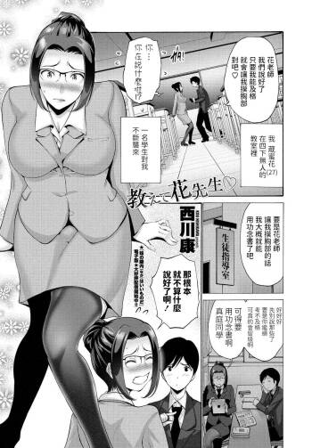 Oshiete Hana Sensei cover