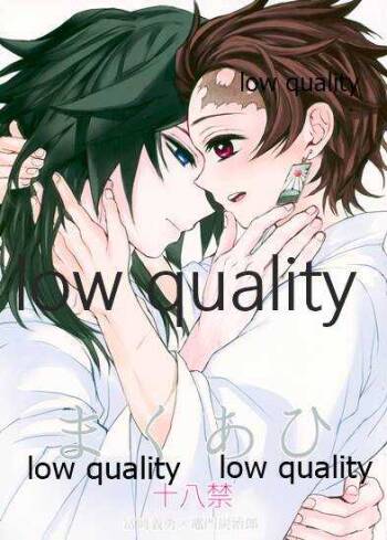 まくあひ cover