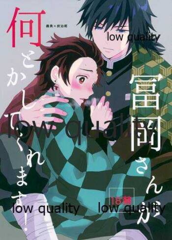 冨岡さんが何とかしてくれます! cover