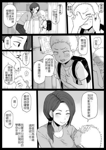 黒人の転校生に母をNTRる 台語版 cover