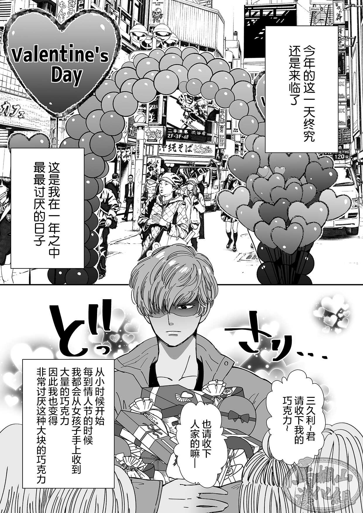 Shokorathie|甜点师 page 4 full