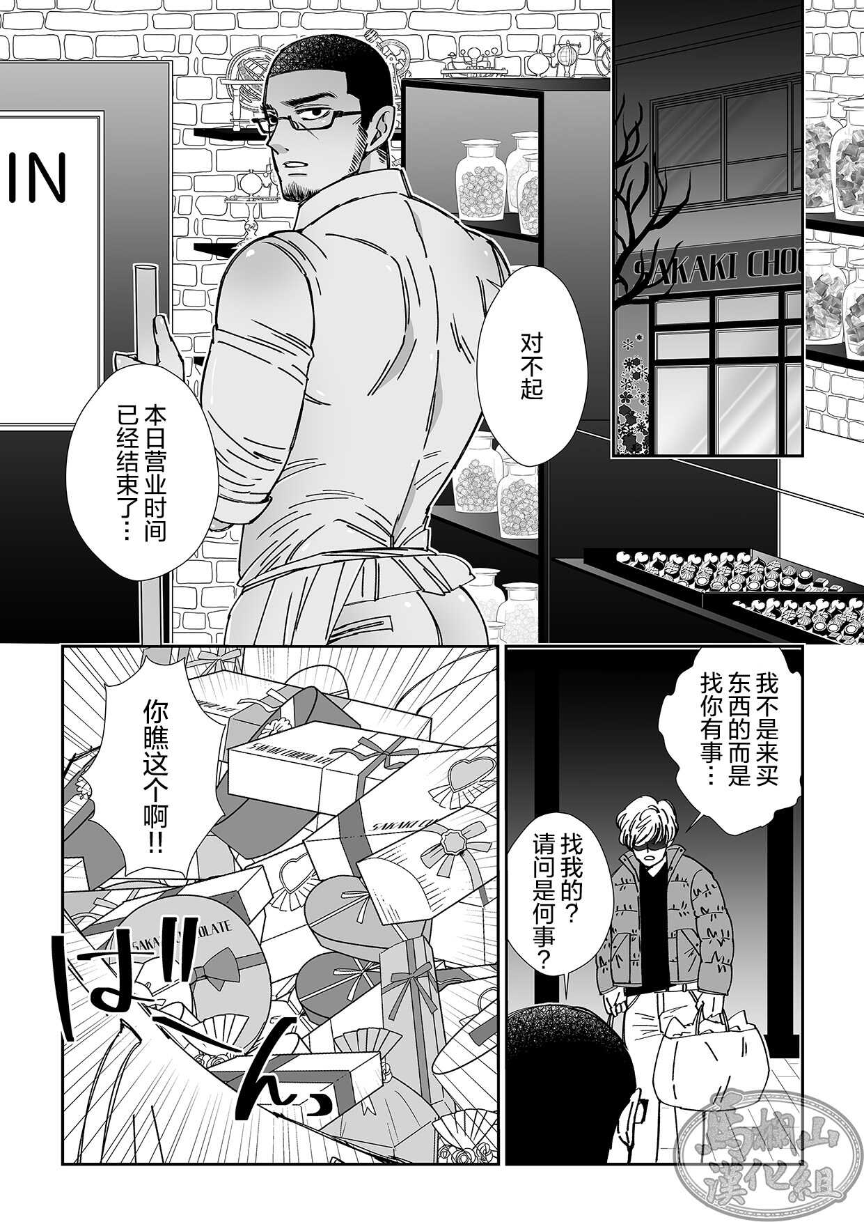 Shokorathie|甜点师 page 6 full