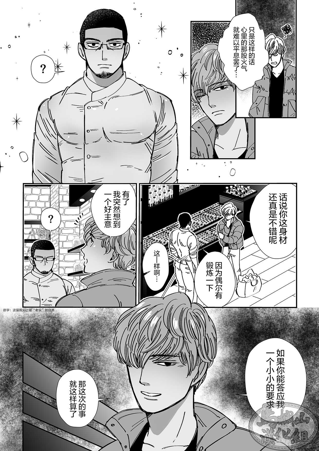 Shokorathie|甜点师 page 8 full