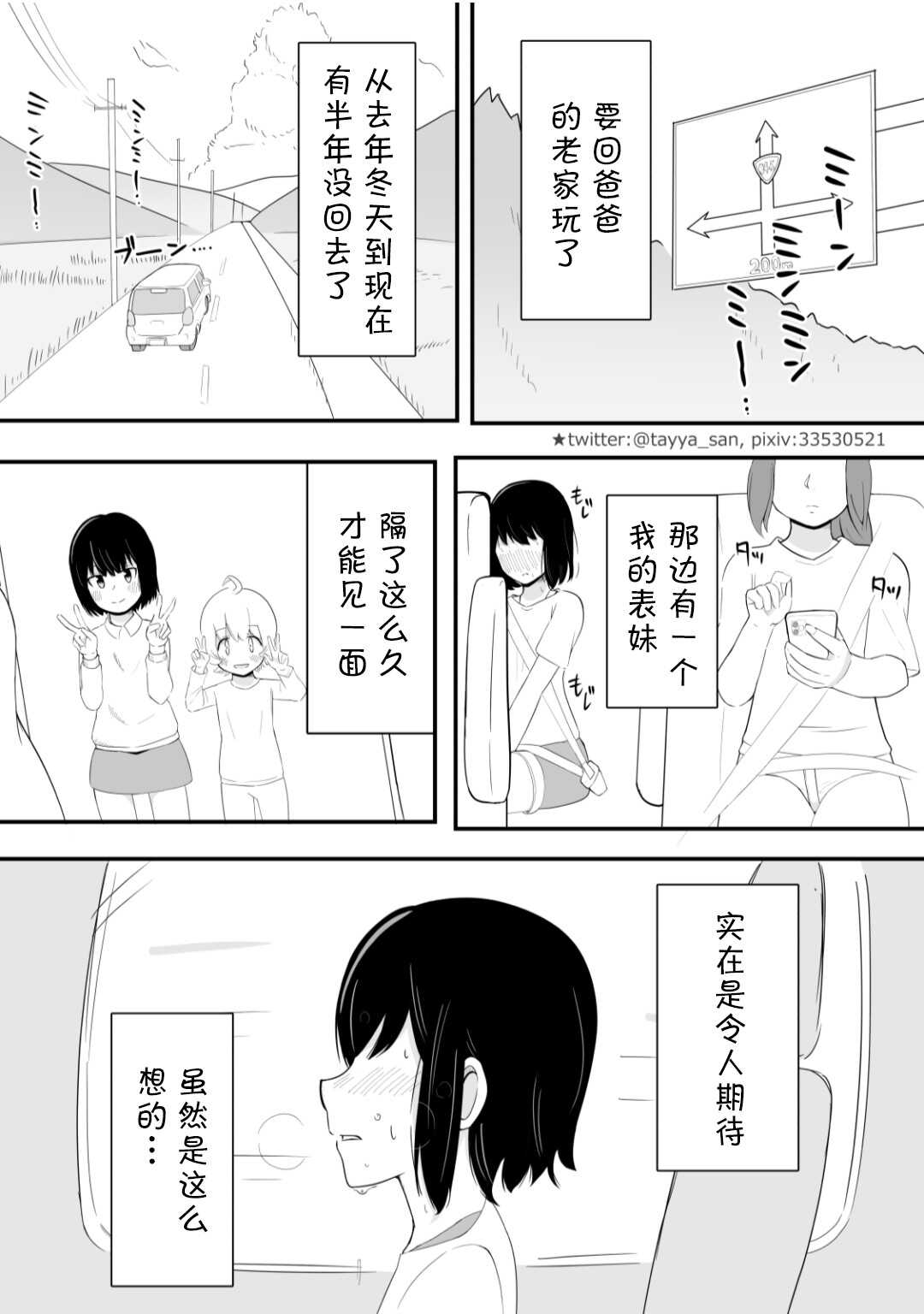 Kanami No Oshigama Kurumi No Naka De One-chan Ga Daipinchi Na Hanashi page 4 full