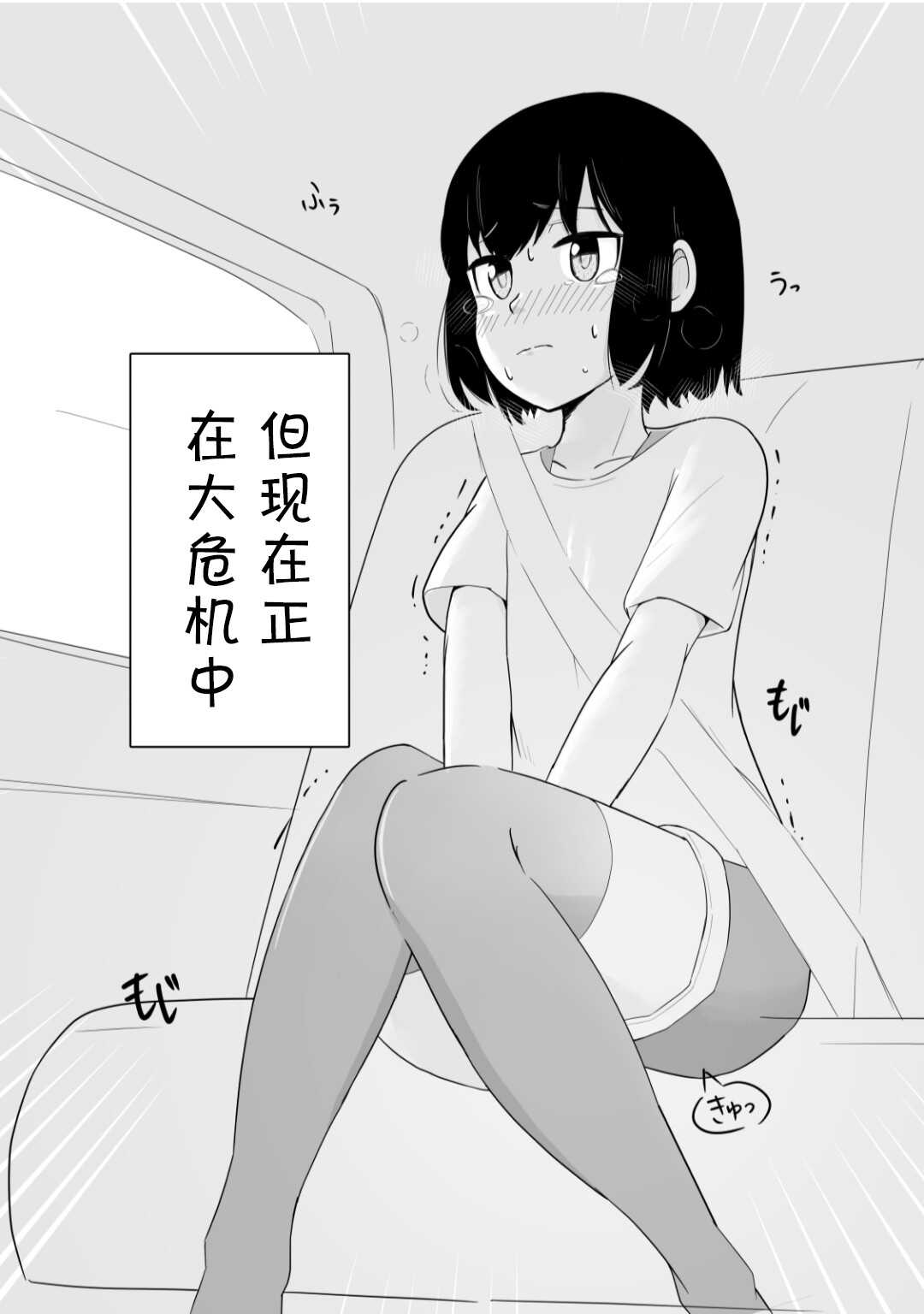 Kanami No Oshigama Kurumi No Naka De One-chan Ga Daipinchi Na Hanashi page 5 full