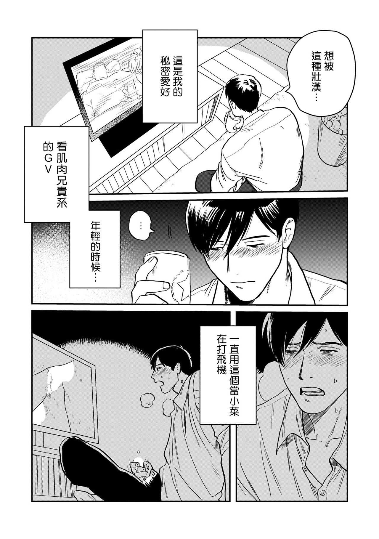 Kouhai no Oppai ga Suki Sugiru | 我太喜欢后辈的奶子了 Ch. 1-6+加笔 完结 page 10 full