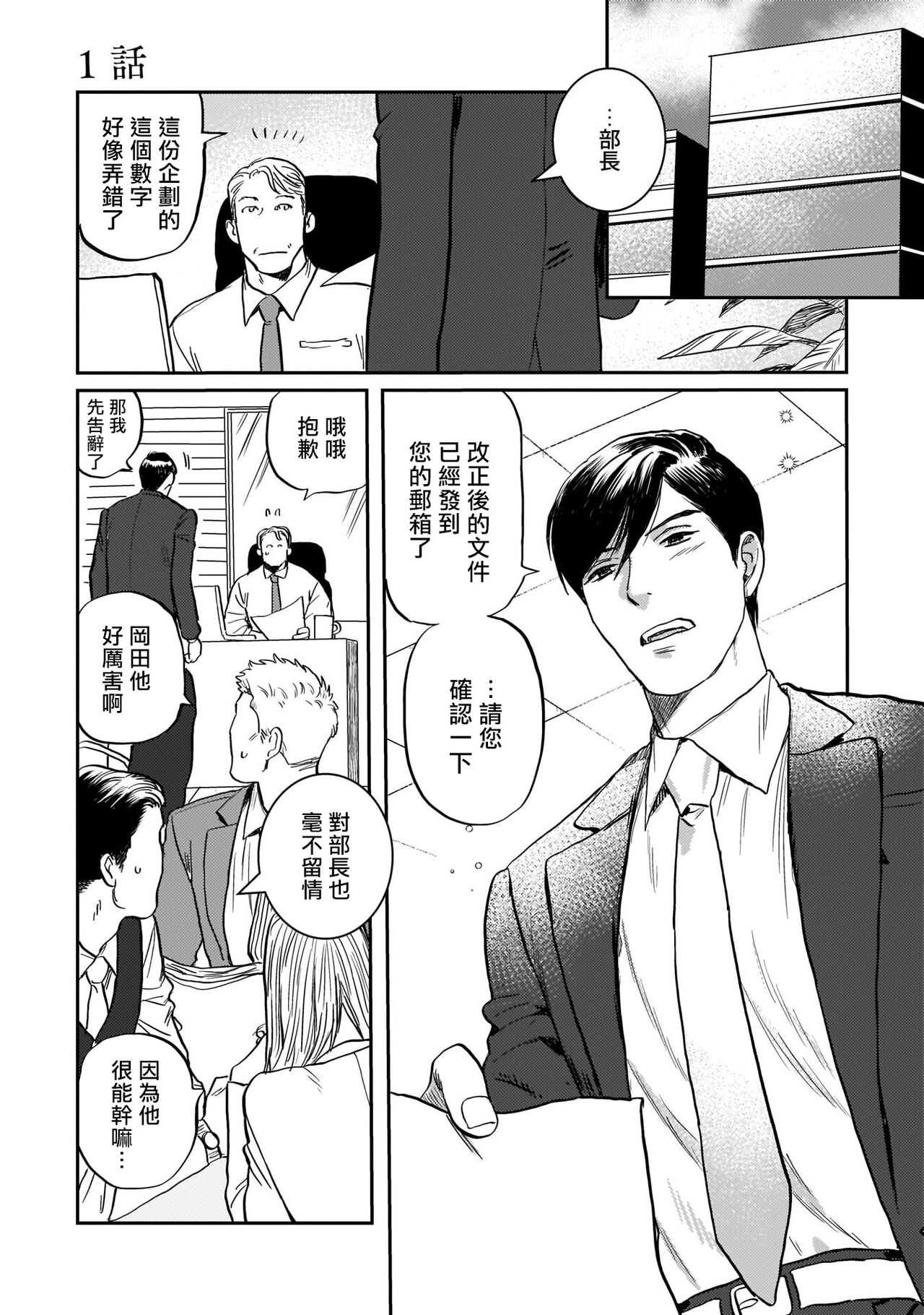 Kouhai no Oppai ga Suki Sugiru | 我太喜欢后辈的奶子了 Ch. 1-6+加笔 完结 page 5 full