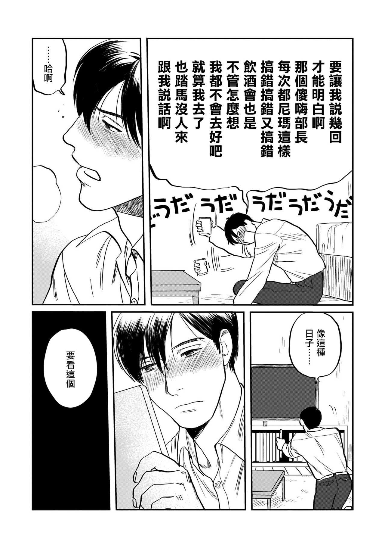 Kouhai no Oppai ga Suki Sugiru | 我太喜欢后辈的奶子了 Ch. 1-6+加笔 完结 page 8 full