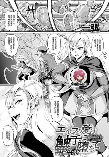 Elf no Ai wa Shokushu ni Ochite cover