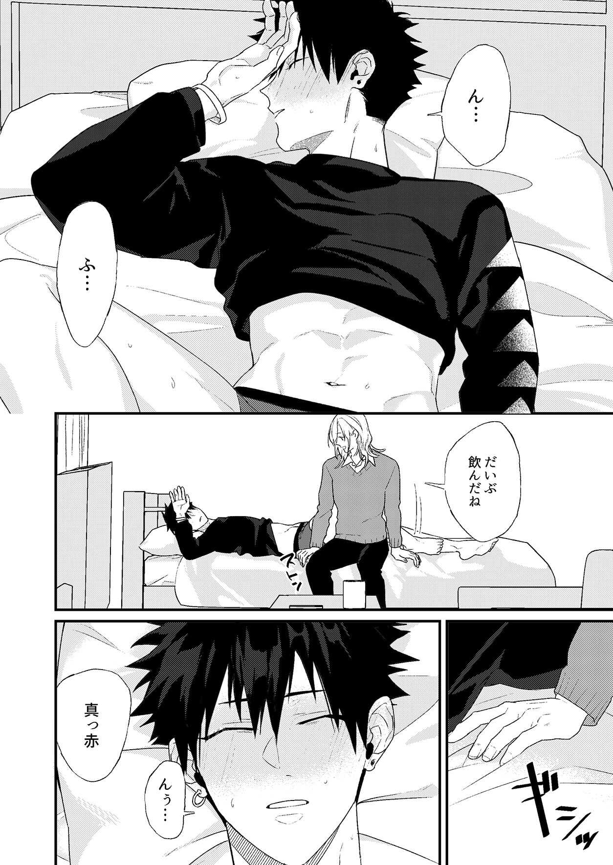 Yopparai wa Omou ga Mama ni page 10 full