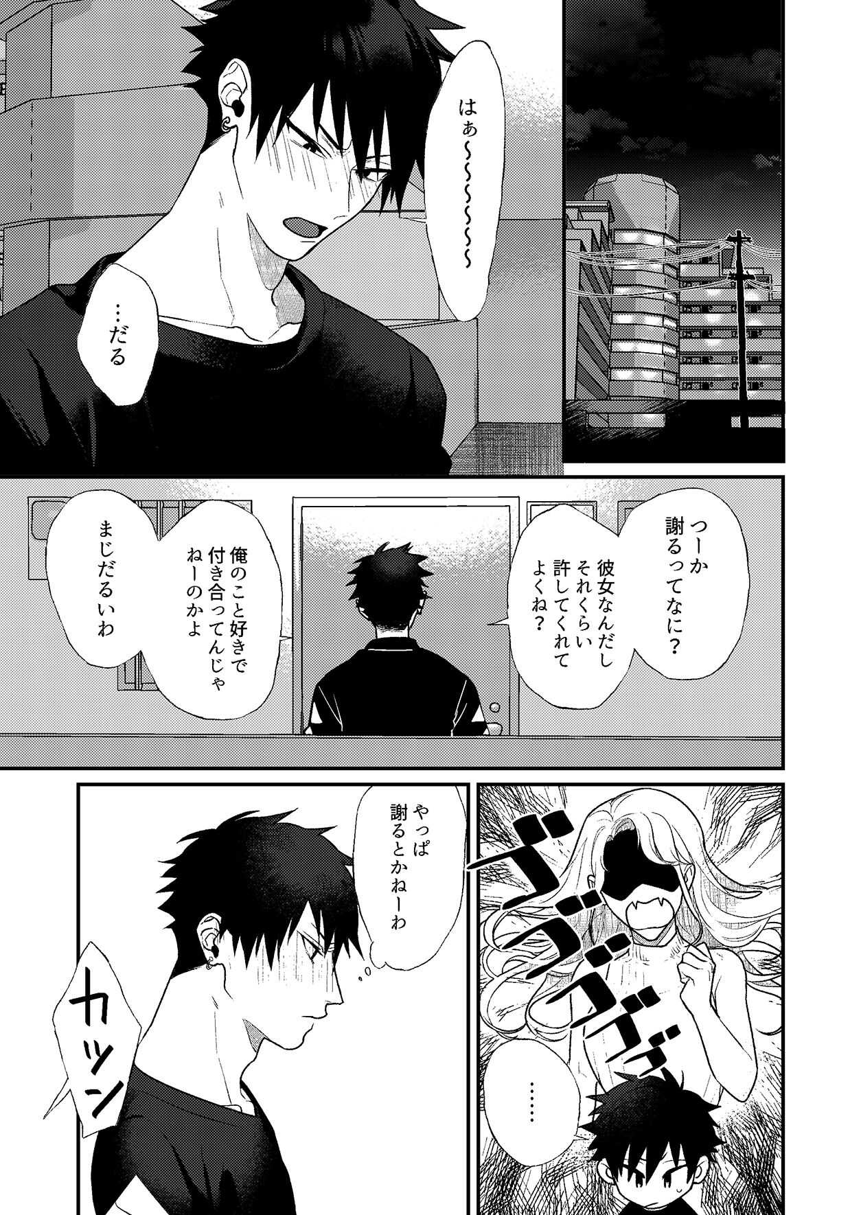 Yopparai wa Omou ga Mama ni page 5 full