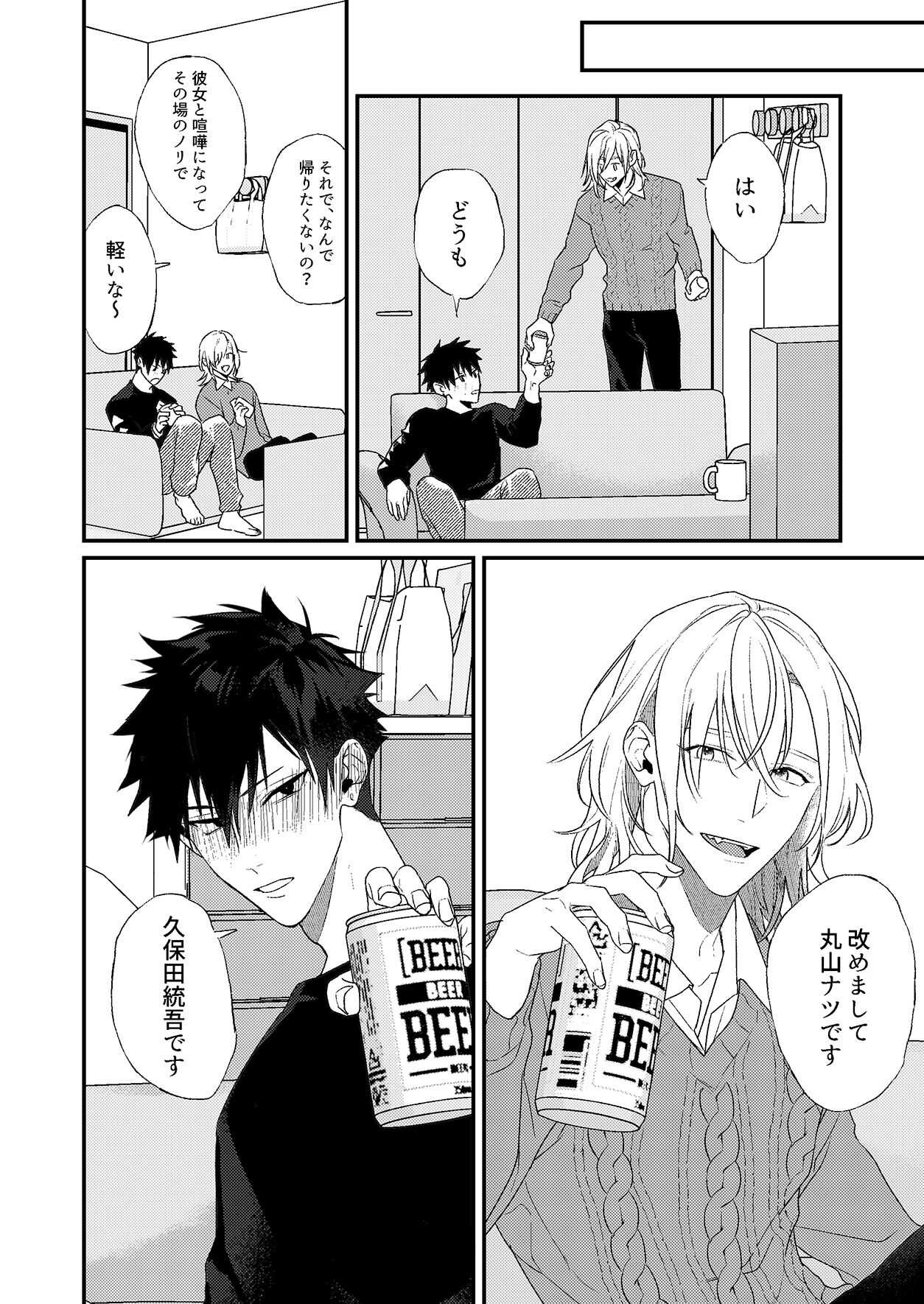 Yopparai wa Omou ga Mama ni page 8 full