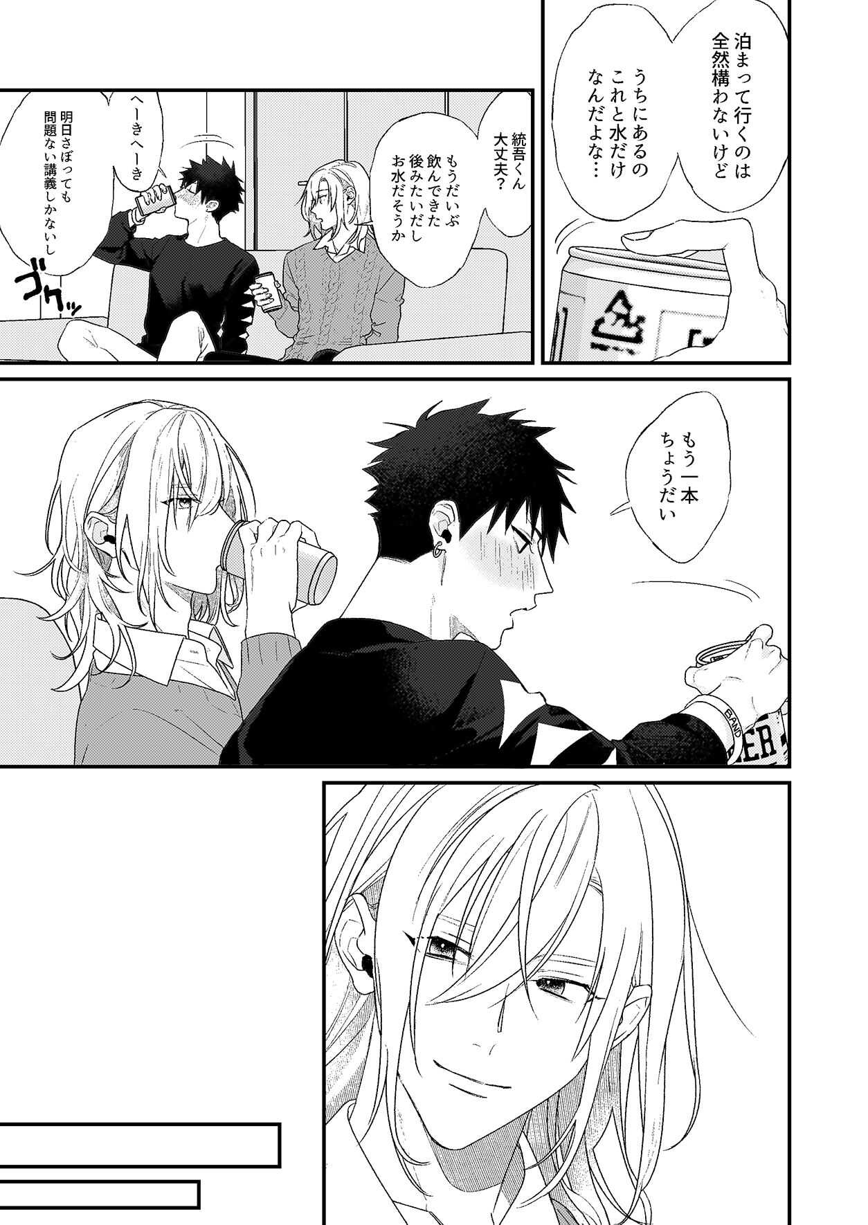 Yopparai wa Omou ga Mama ni page 9 full