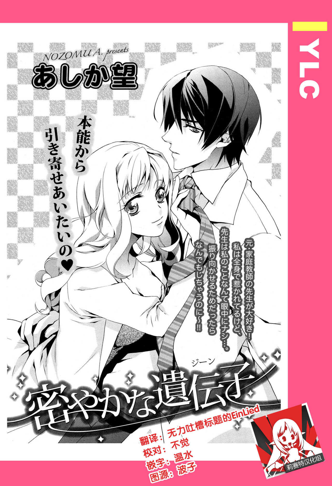 Concealed Gene | 沉睡的基因 page 1 full