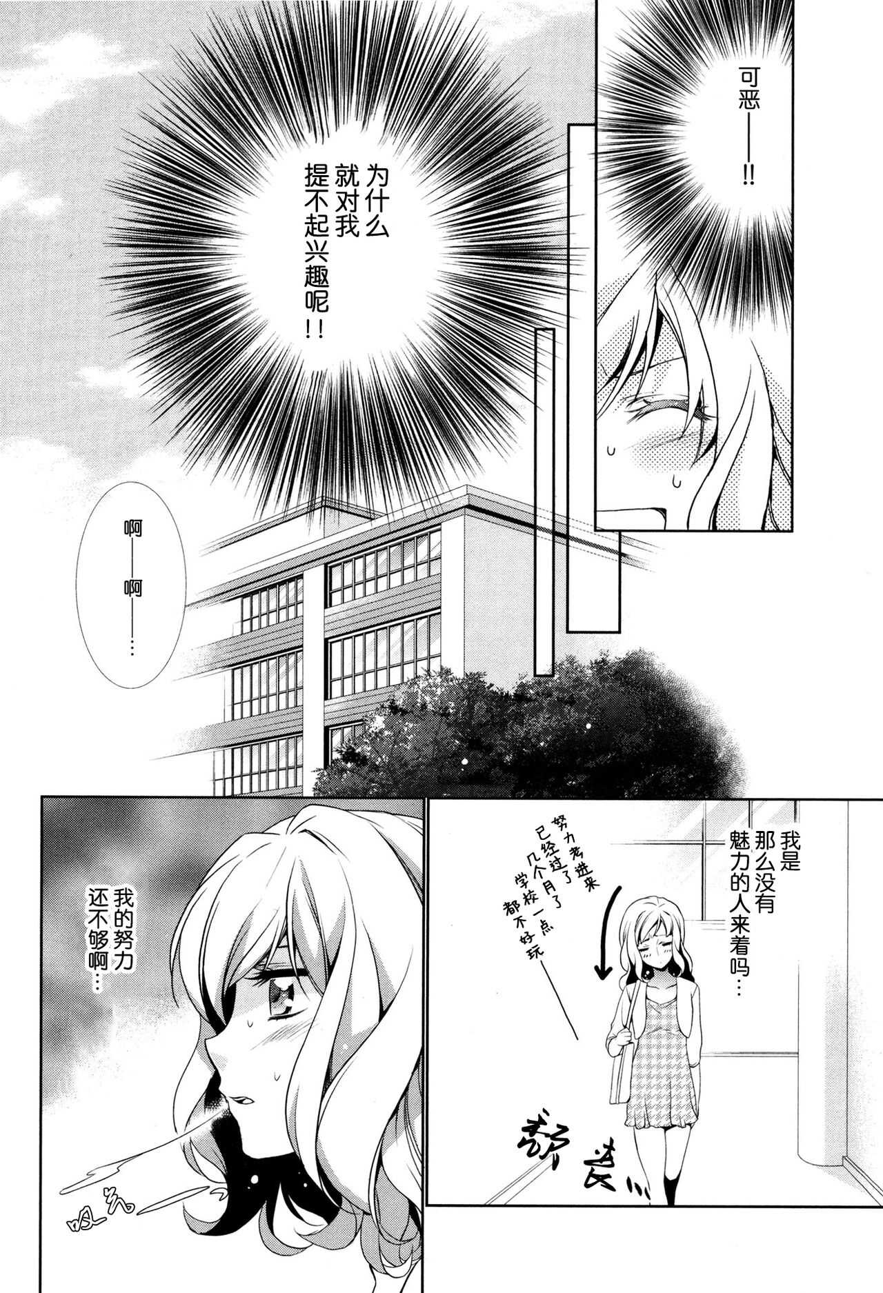 Concealed Gene | 沉睡的基因 page 8 full