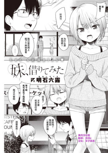 Imouto, Karite Mita cover