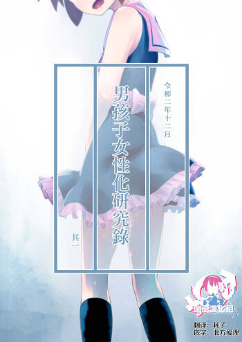 Otonoko Josei-ka Kenkyuu Roku Sono Ichi cover