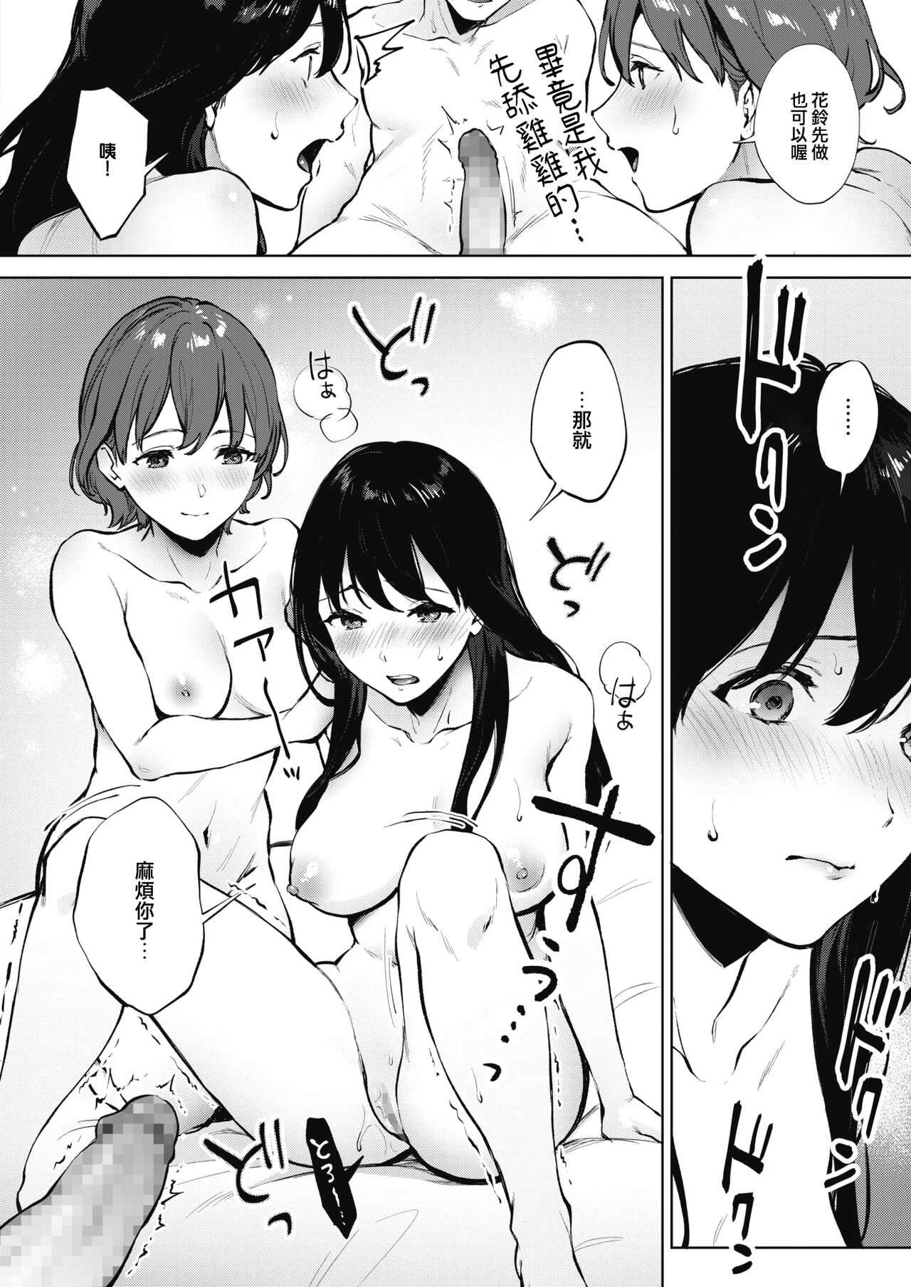 Share Loveru Kouhen page 2 full