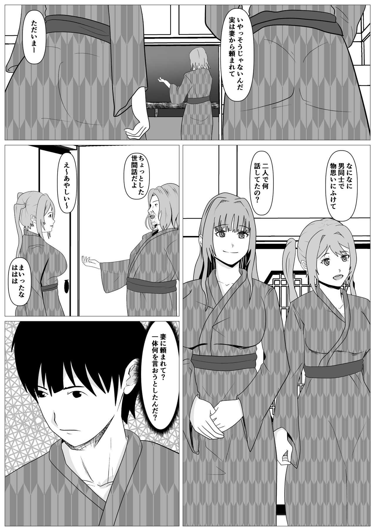 Hitozuma Najimi  -Dakareru Tsuma o Mite- page 10 full