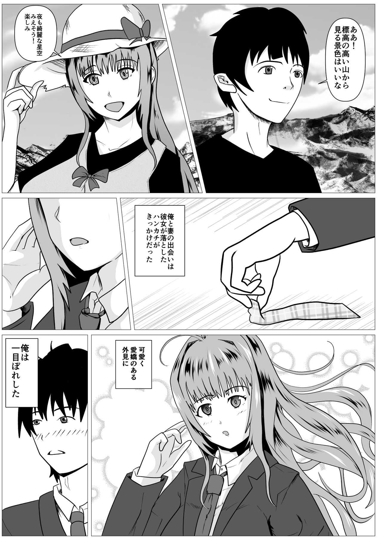 Hitozuma Najimi  -Dakareru Tsuma o Mite- page 3 full