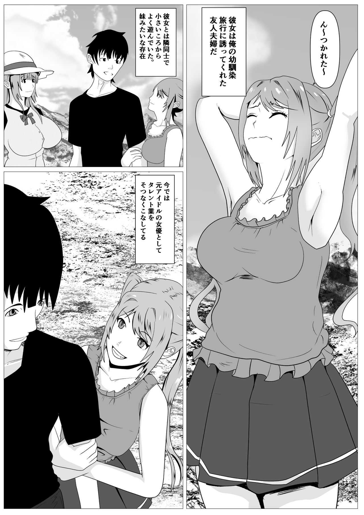 Hitozuma Najimi  -Dakareru Tsuma o Mite- page 5 full