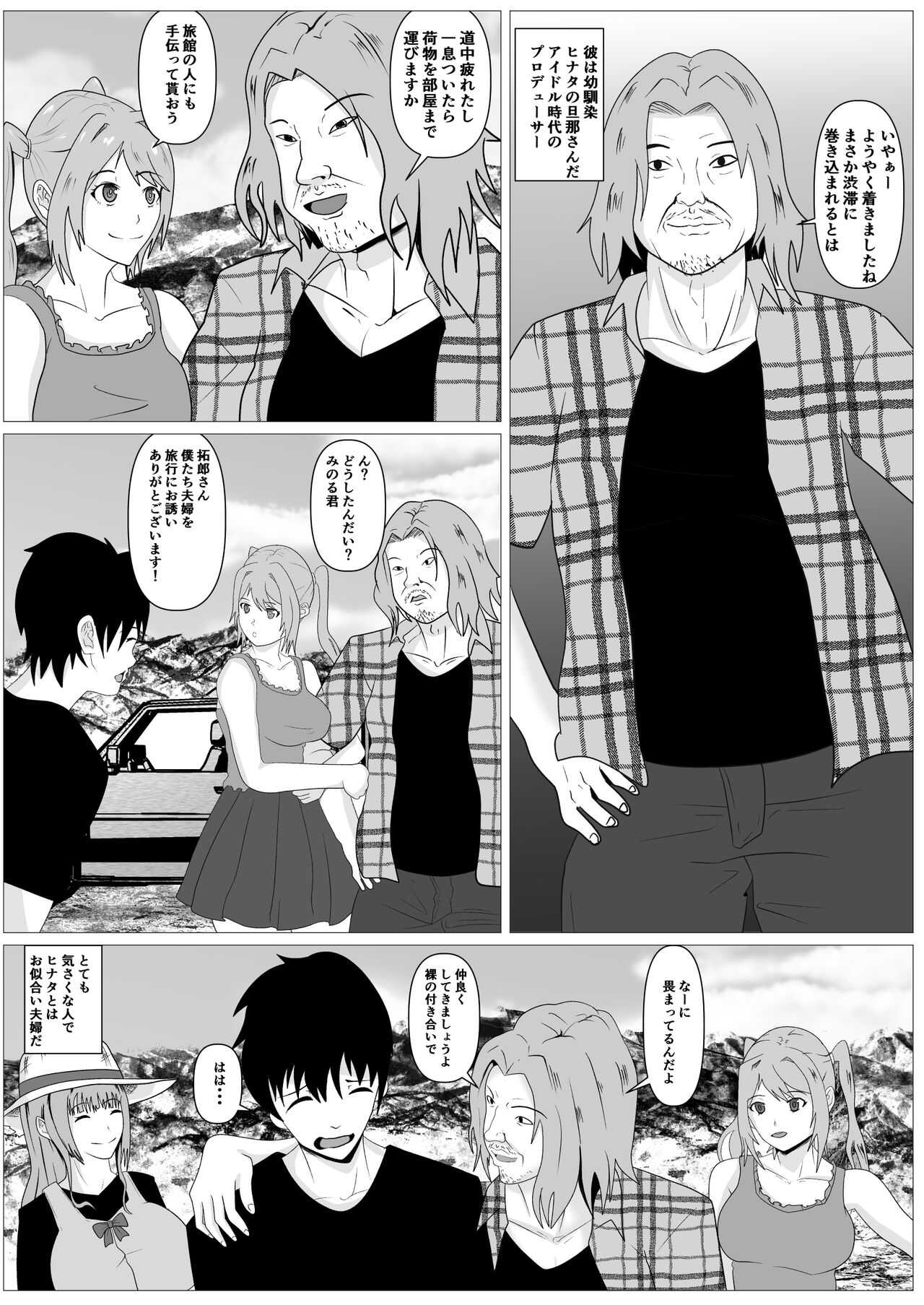 Hitozuma Najimi  -Dakareru Tsuma o Mite- page 6 full
