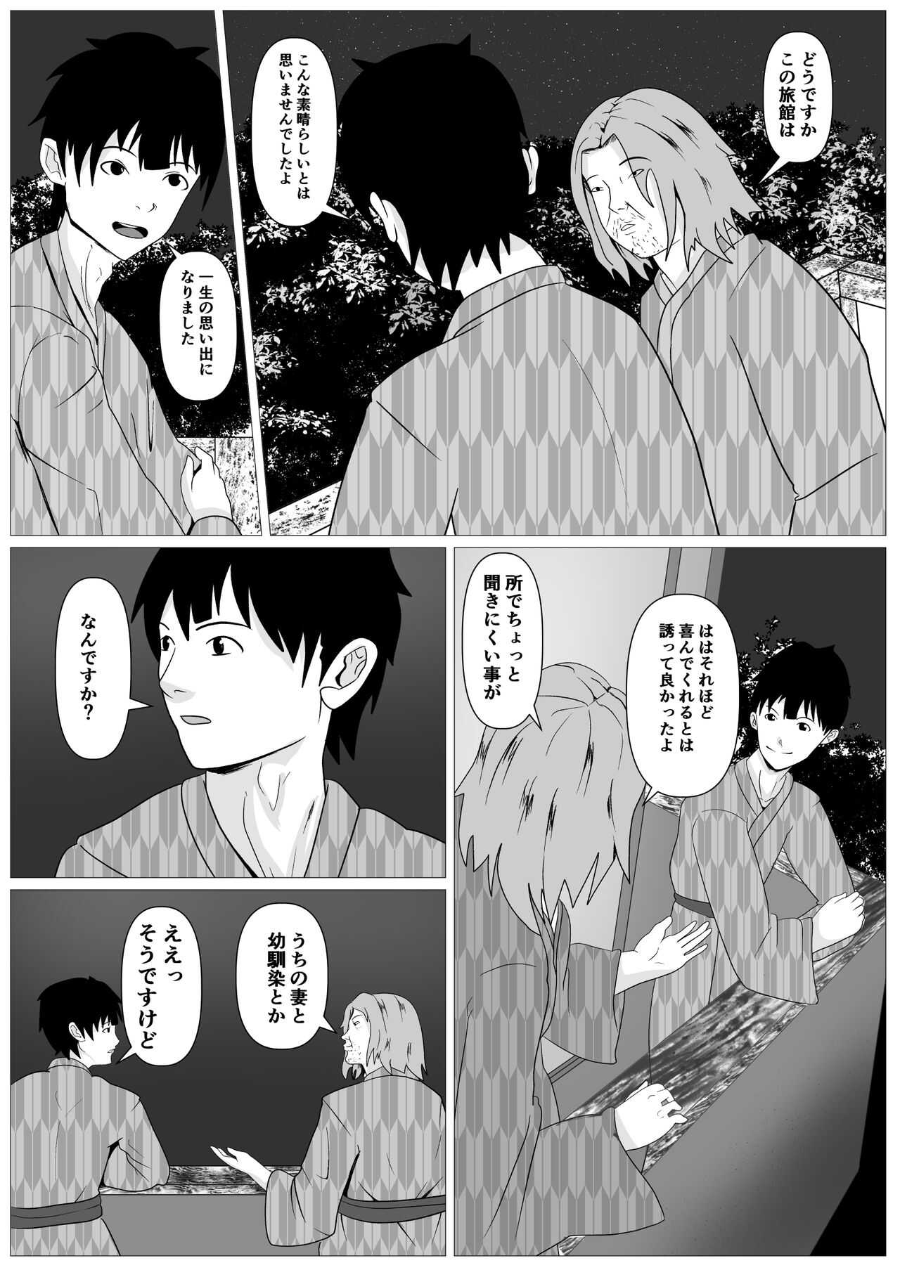 Hitozuma Najimi  -Dakareru Tsuma o Mite- page 8 full