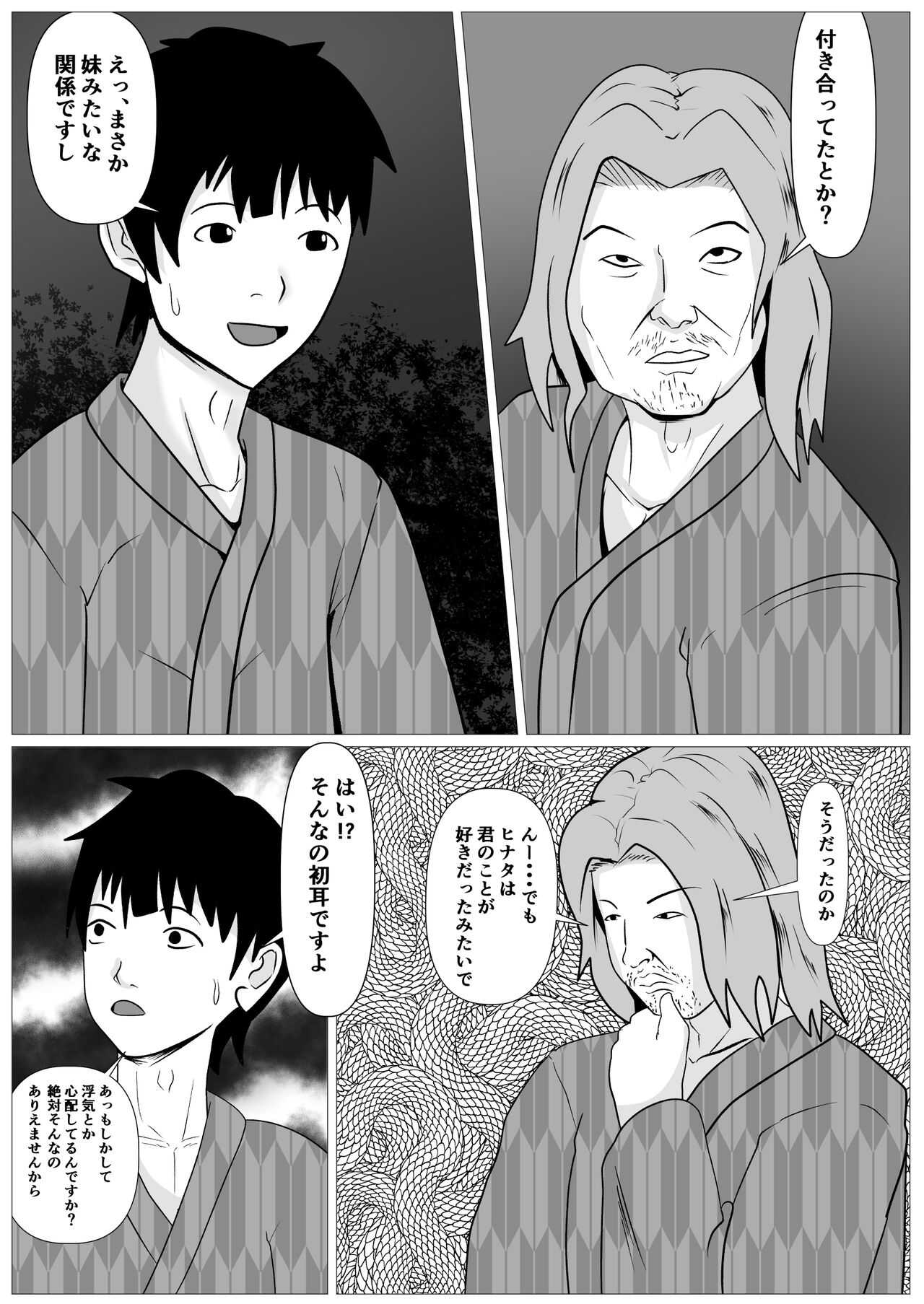 Hitozuma Najimi  -Dakareru Tsuma o Mite- page 9 full