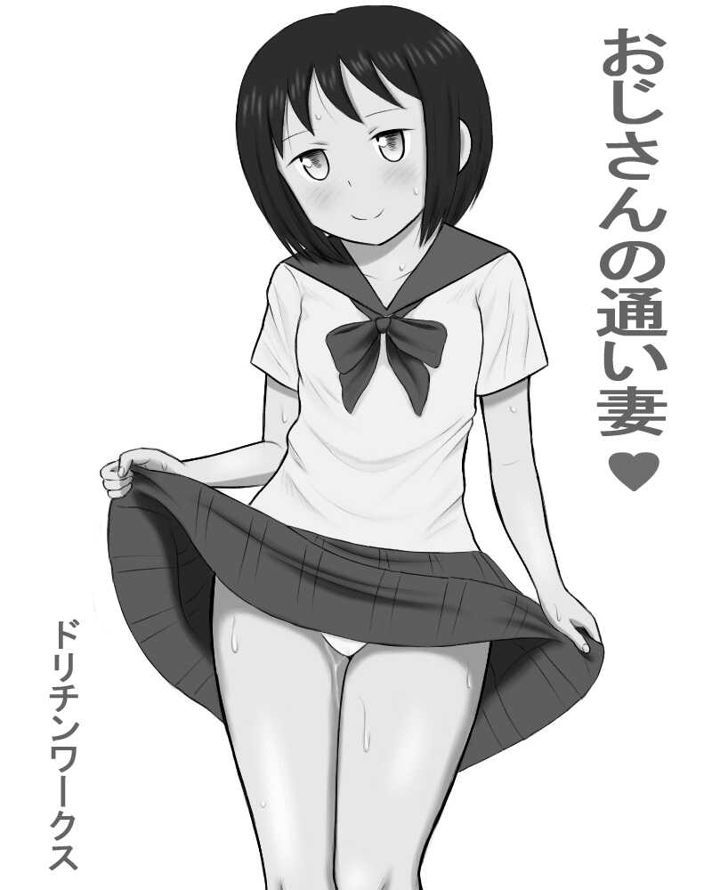 Oji-san no Kayoizuma page 1 full