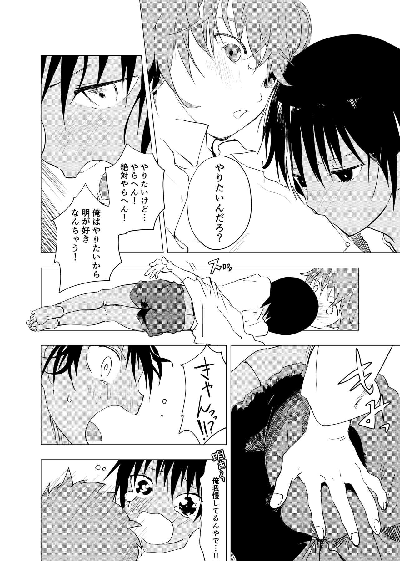 inaka nouke shounento tokai no zeme shounen no e ro manga 7 page 5 full